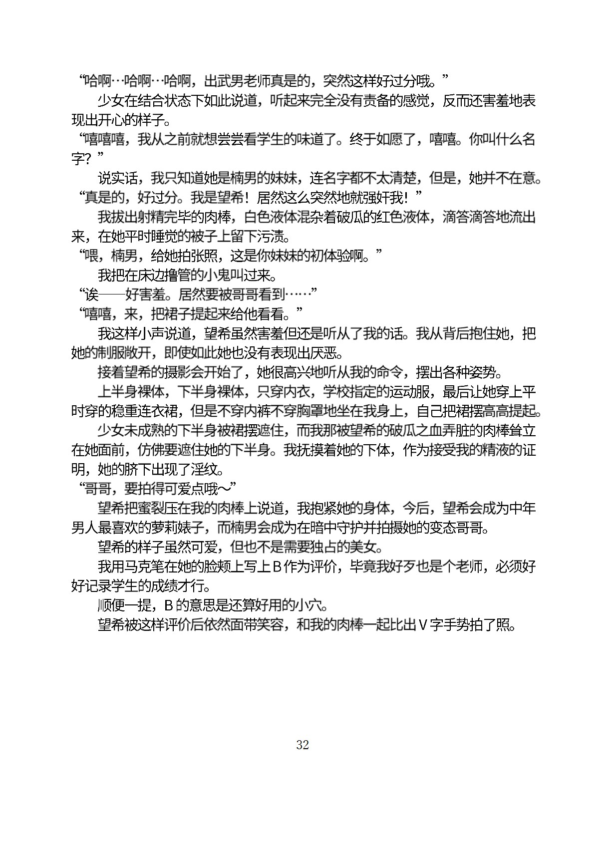 Circle HO 三之森学园败北记-被夺走的巫女们的堕落 Chinese Yuyan - Image 83