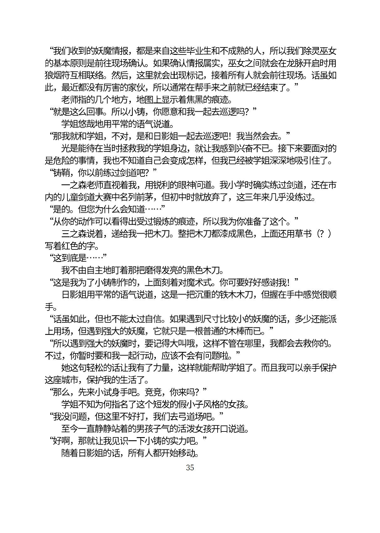 Circle HO 三之森学园败北记-被夺走的巫女们的堕落 Chinese Yuyan - Image 86