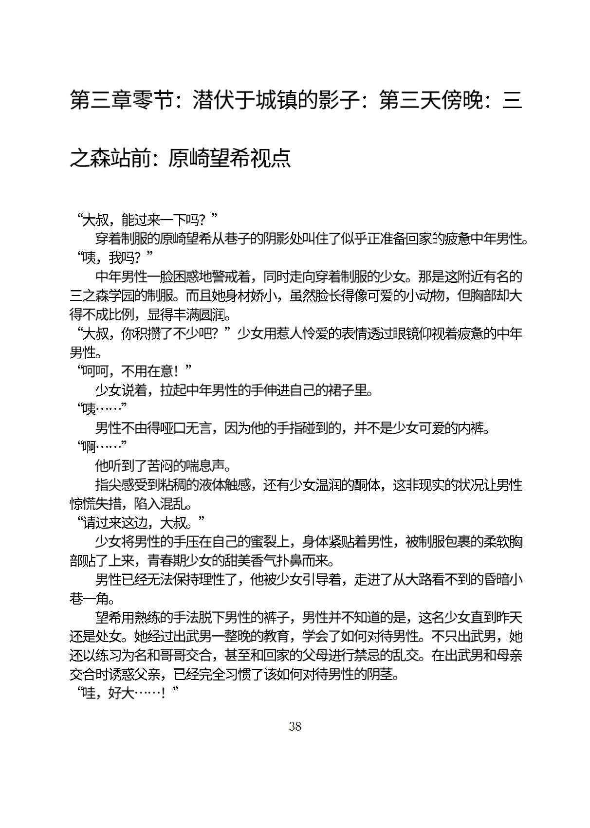 Circle HO 三之森学园败北记-被夺走的巫女们的堕落 Chinese Yuyan - Image 89