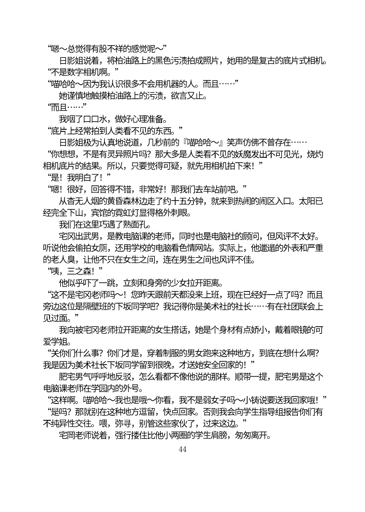 Circle HO 三之森学园败北记-被夺走的巫女们的堕落 Chinese Yuyan - Image 95