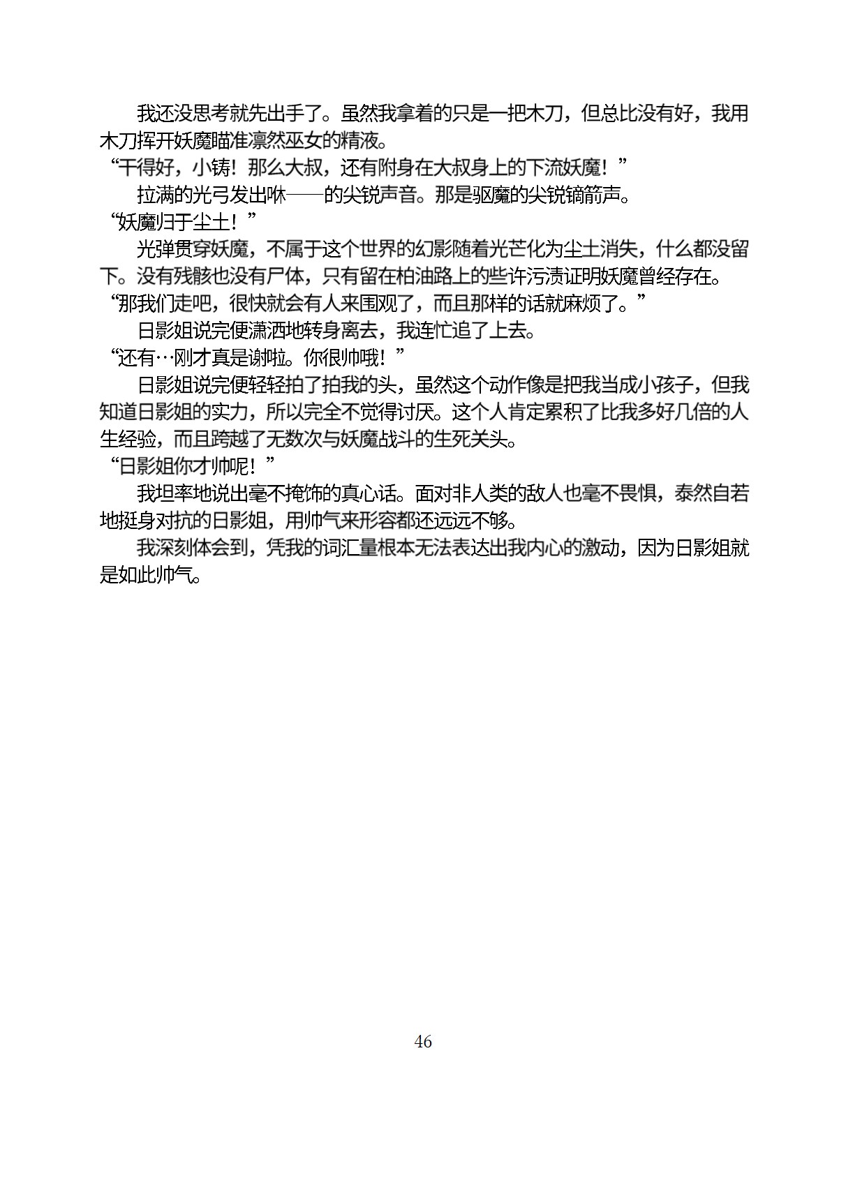 Circle HO 三之森学园败北记-被夺走的巫女们的堕落 Chinese Yuyan - Image 97