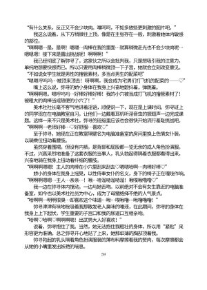 Circle HO 三之森学园败北记-被夺走的巫女们的堕落 Chinese Yuyan - Page 110