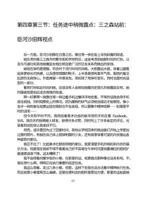 Circle HO 三之森学园败北记-被夺走的巫女们的堕落 Chinese Yuyan - Page 114