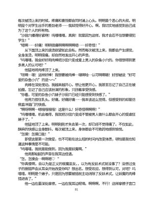 Circle HO 三之森学园败北记-被夺走的巫女们的堕落 Chinese Yuyan - Page 132