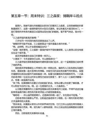 Circle HO 三之森学园败北记-被夺走的巫女们的堕落 Chinese Yuyan - Page 137