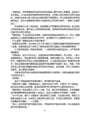 Circle HO 三之森学园败北记-被夺走的巫女们的堕落 Chinese Yuyan - Page 138