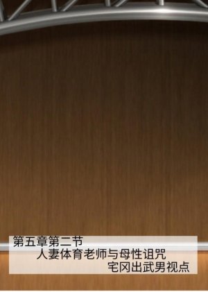 Circle HO 三之森学园败北记-被夺走的巫女们的堕落 Chinese Yuyan - Page 141