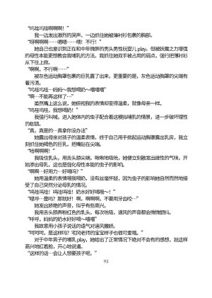Circle HO 三之森学园败北记-被夺走的巫女们的堕落 Chinese Yuyan - Page 144