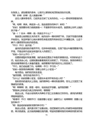 Circle HO 三之森学园败北记-被夺走的巫女们的堕落 Chinese Yuyan - Page 146