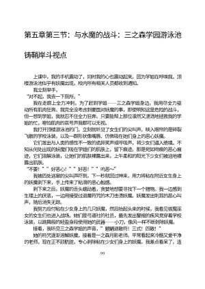 Circle HO 三之森学园败北记-被夺走的巫女们的堕落 Chinese Yuyan - Page 150