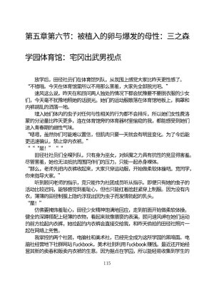 Circle HO 三之森学园败北记-被夺走的巫女们的堕落 Chinese Yuyan - Page 166