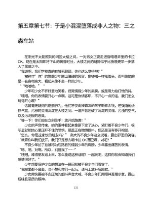 Circle HO 三之森学园败北记-被夺走的巫女们的堕落 Chinese Yuyan - Page 172