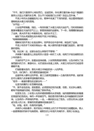 Circle HO 三之森学园败北记-被夺走的巫女们的堕落 Chinese Yuyan - Page 173