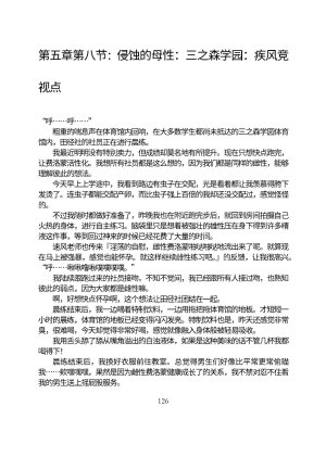 Circle HO 三之森学园败北记-被夺走的巫女们的堕落 Chinese Yuyan - Page 177