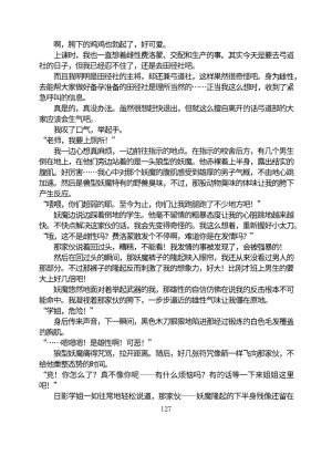 Circle HO 三之森学园败北记-被夺走的巫女们的堕落 Chinese Yuyan - Page 178