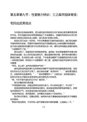 Circle HO 三之森学园败北记-被夺走的巫女们的堕落 Chinese Yuyan - Page 181