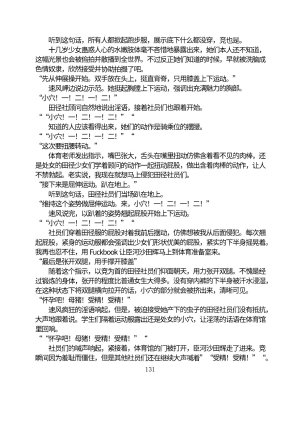 Circle HO 三之森学园败北记-被夺走的巫女们的堕落 Chinese Yuyan - Page 182