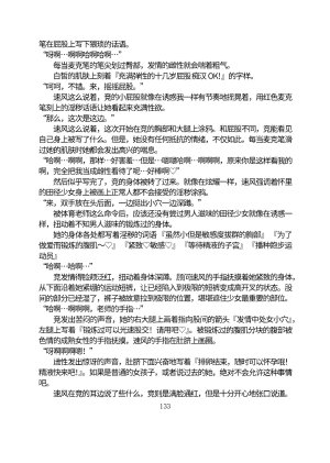 Circle HO 三之森学园败北记-被夺走的巫女们的堕落 Chinese Yuyan - Page 184