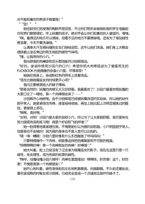 Circle HO 三之森学园败北记-被夺走的巫女们的堕落 Chinese Yuyan - Page 186