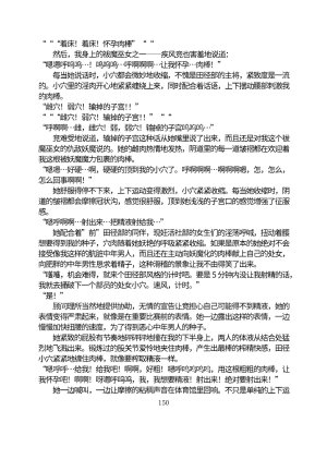 Circle HO 三之森学园败北记-被夺走的巫女们的堕落 Chinese Yuyan - Page 201