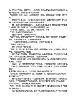 Circle HO 三之森学园败北记-被夺走的巫女们的堕落 Chinese Yuyan - Page 202
