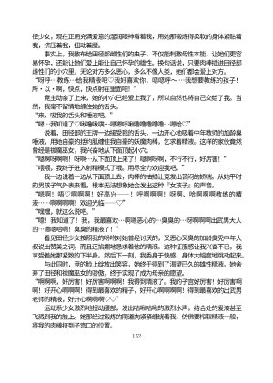 Circle HO 三之森学园败北记-被夺走的巫女们的堕落 Chinese Yuyan - Page 203