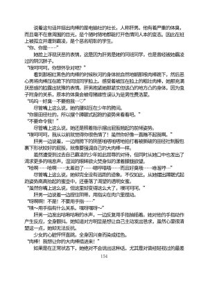 Circle HO 三之森学园败北记-被夺走的巫女们的堕落 Chinese Yuyan - Page 205