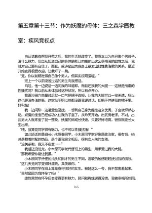 Circle HO 三之森学园败北记-被夺走的巫女们的堕落 Chinese Yuyan - Page 216