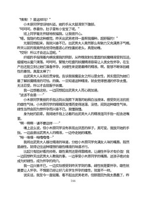 Circle HO 三之森学园败北记-被夺走的巫女们的堕落 Chinese Yuyan - Page 217