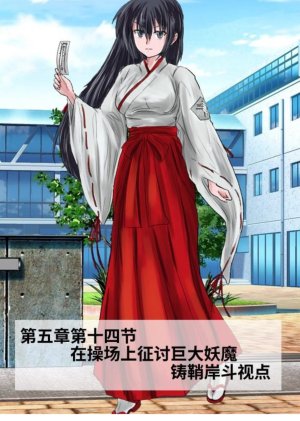 Circle HO 三之森学园败北记-被夺走的巫女们的堕落 Chinese Yuyan - Page 219