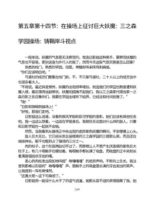 Circle HO 三之森学园败北记-被夺走的巫女们的堕落 Chinese Yuyan - Page 220