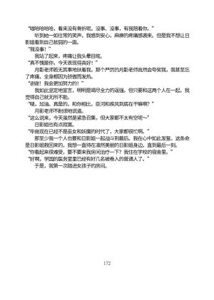 Circle HO 三之森学园败北记-被夺走的巫女们的堕落 Chinese Yuyan - Page 223