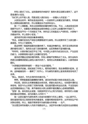 Circle HO 三之森学园败北记-被夺走的巫女们的堕落 Chinese Yuyan - Page 226