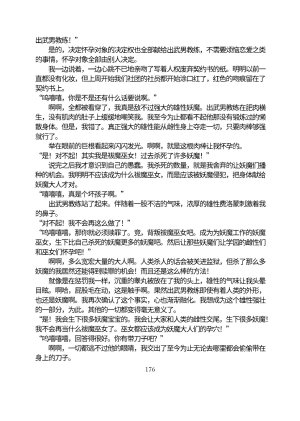 Circle HO 三之森学园败北记-被夺走的巫女们的堕落 Chinese Yuyan - Page 227
