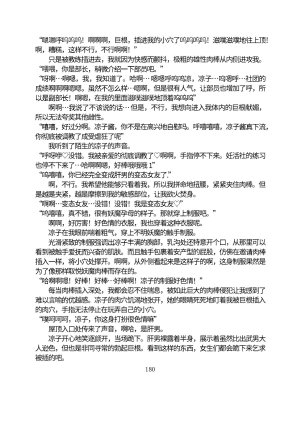 Circle HO 三之森学园败北记-被夺走的巫女们的堕落 Chinese Yuyan - Page 231