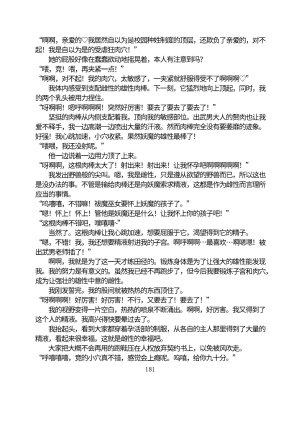 Circle HO 三之森学园败北记-被夺走的巫女们的堕落 Chinese Yuyan - Page 232