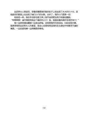 Circle HO 三之森学园败北记-被夺走的巫女们的堕落 Chinese Yuyan - Page 233