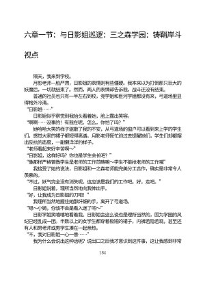 Circle HO 三之森学园败北记-被夺走的巫女们的堕落 Chinese Yuyan - Page 235
