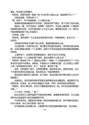 Circle HO 三之森学园败北记-被夺走的巫女们的堕落 Chinese Yuyan - Page 236