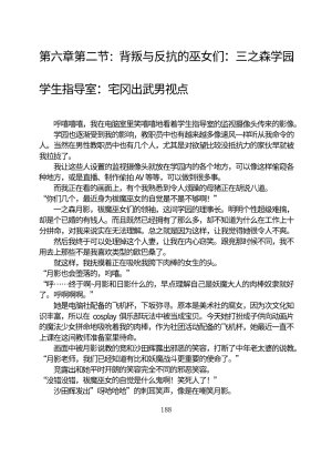 Circle HO 三之森学园败北记-被夺走的巫女们的堕落 Chinese Yuyan - Page 239