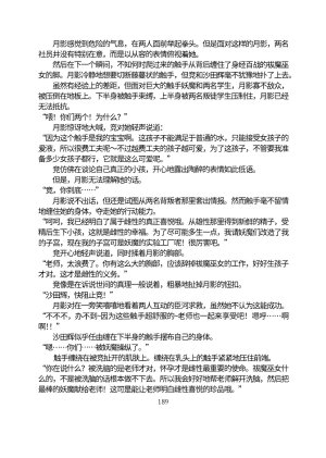 Circle HO 三之森学园败北记-被夺走的巫女们的堕落 Chinese Yuyan - Page 240