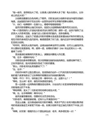 Circle HO 三之森学园败北记-被夺走的巫女们的堕落 Chinese Yuyan - Page 242