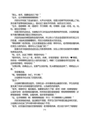 Circle HO 三之森学园败北记-被夺走的巫女们的堕落 Chinese Yuyan - Page 245