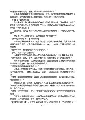 Circle HO 三之森学园败北记-被夺走的巫女们的堕落 Chinese Yuyan - Page 246