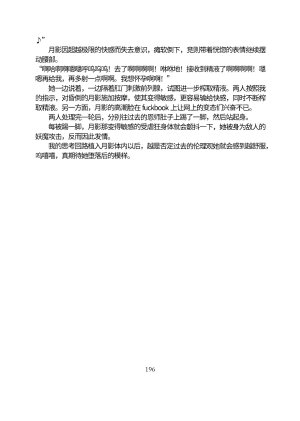 Circle HO 三之森学园败北记-被夺走的巫女们的堕落 Chinese Yuyan - Page 247