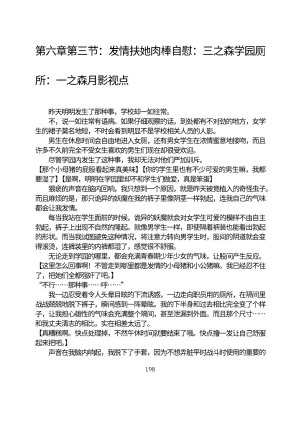 Circle HO 三之森学园败北记-被夺走的巫女们的堕落 Chinese Yuyan - Page 249