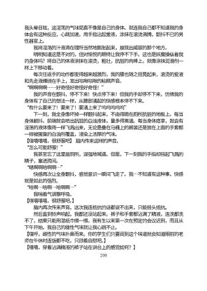 Circle HO 三之森学园败北记-被夺走的巫女们的堕落 Chinese Yuyan - Page 251