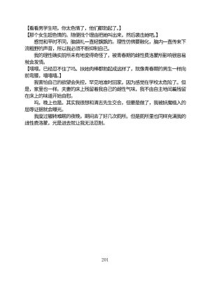 Circle HO 三之森学园败北记-被夺走的巫女们的堕落 Chinese Yuyan - Page 252