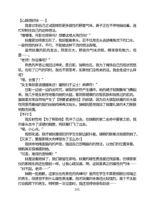 Circle HO 三之森学园败北记-被夺走的巫女们的堕落 Chinese Yuyan - Page 256