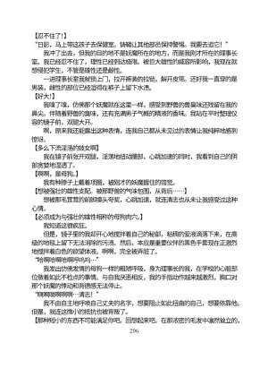 Circle HO 三之森学园败北记-被夺走的巫女们的堕落 Chinese Yuyan - Page 257